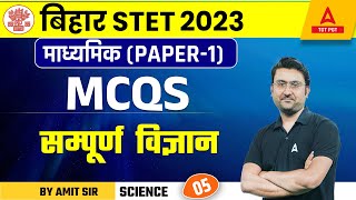 STET Science Marathon 2023 | Bihar STET Science Paper 1 By Amit Sir