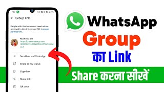 Whatsapp group ka link kaise bheje | How to share whatsapp group link