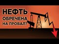 Снижение рынков, ультиматум ОПЕК и новая ловушка от Сбербанка / Новости экономики