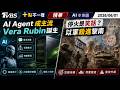 【十點不一樣】國際焦點話題PODCAST|20260601AI Agent 成主流Vera Rubin誕生 停火是笑話?以軍殺進黎南@TVBSNEWS02