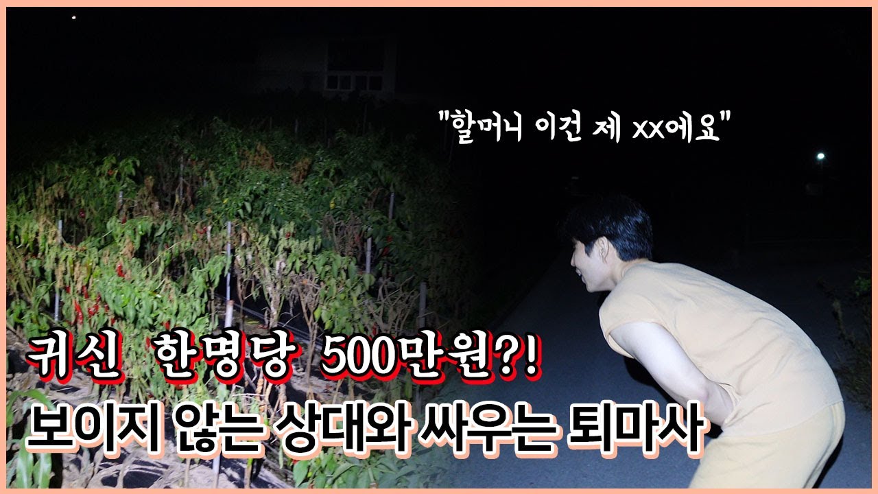 [납특량집] 원귀마저 벌벌 떠는 불도저 퇴마사 