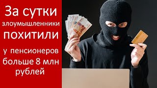 В Новомосковске пенсионер отдал мошенникам 7 млн рублей