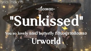 Sunkissed - Urworld ~เนื้อเพลง~