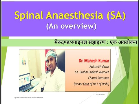 Spinal Anesthesia#spinal block#subarachnoid block# Anaesthesia#Regional Anesthesia#DrMahesh15oct2020