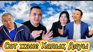 картинка: Сот Мәселесі Ушығып Тұр Әділеттілік сұраған Халық!