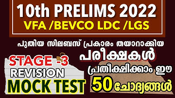 10th Preliminary Syllabus based Exam VFA | LDC | LGS | Mock Test Kerala Psc kl Mock Test PSC - 68