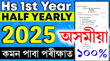 Halfjaarlijkse toets Assamees voor het eerste jaar van de middelbare school | Halfjaarlijkse toet...