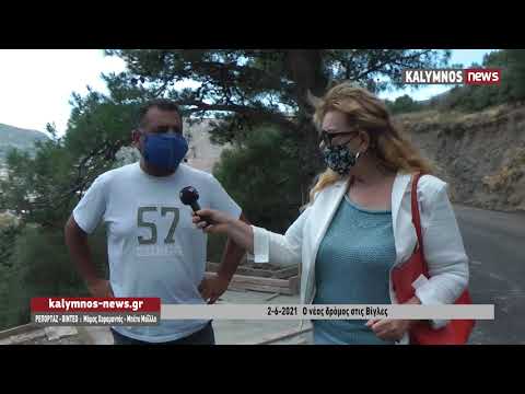 2-6-2021 Ο νέος δρόμος στις Βίγλες