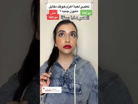 اهزم خوفك الجزء الثاني