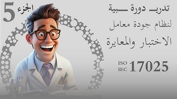 ISO 17025 Part5: Understanding ISO 17025 - Key Clauses Explained