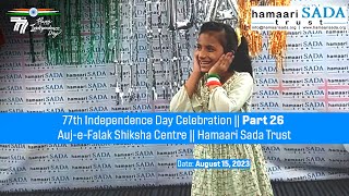 77th Independence Day Celebration || Part 26 || Auj-e-Falak Shiksha Centre || Hamaari Sada Trust