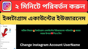 How to Change Instagram Account UserName 2024 Bangla Tutorial | Source Bangla