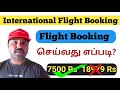 International flight Booking Tamil | Singapore Airlines Cheapest Flight Ticket|2025