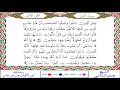 سورة البقرة من المصحف المرتل المصور برواية ابن ذكوان عن ابن عامر بصوت الشيخ مجدي البلتاجي 