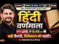 UP Upcoming Exams 2026 | हिंदी वर्णमाला Live Class | UPPCS, Lekhpal, UPSI,  Preparation -2