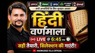 UP Upcoming Exams 2026 | हिंदी वर्णमाला Live Class | UPPCS, Lekhpal, UPSI,  Preparation -2