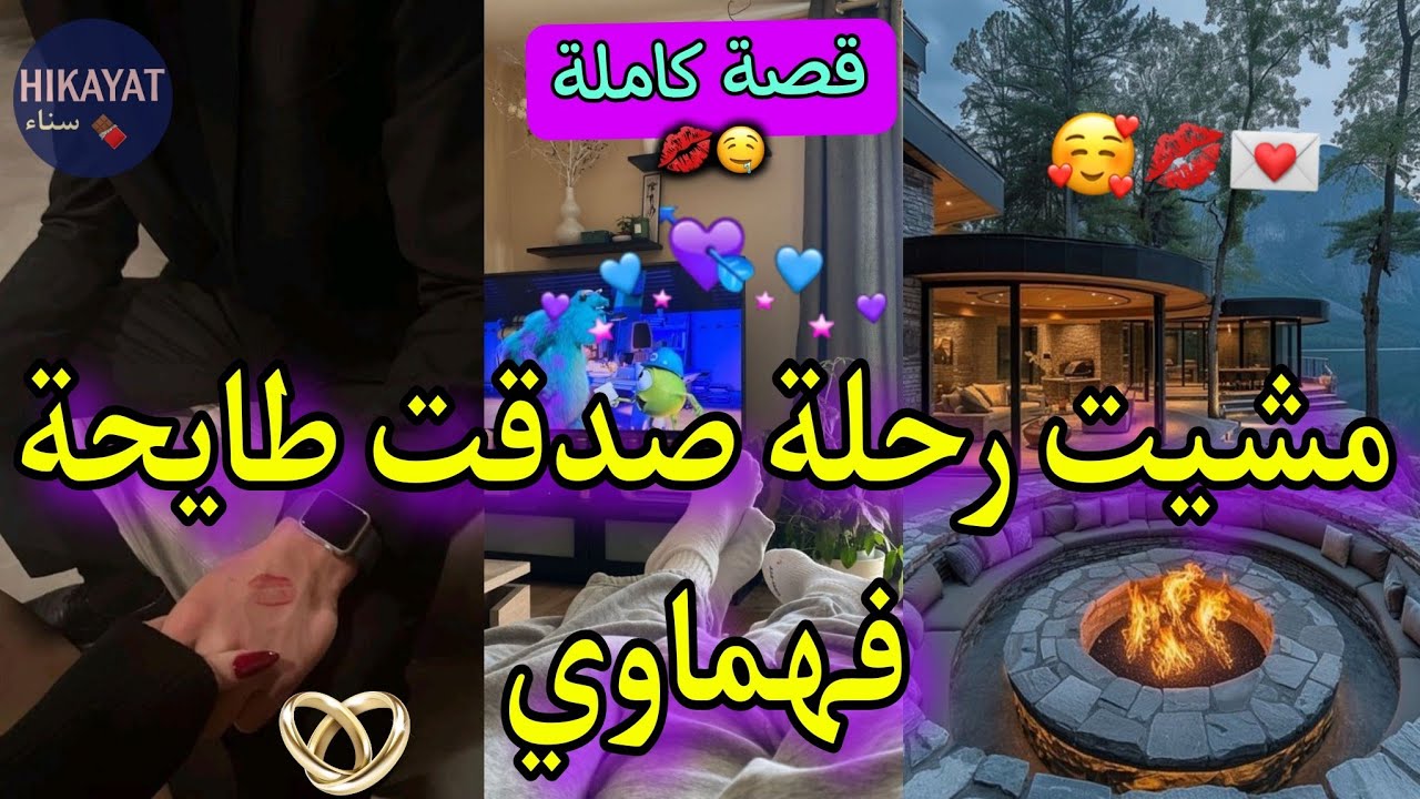 قصة كاملة:الفاتنة المراهقة💃🏻و الدكتور العصبي❤️‍🔥مشيت رحلة صدقت مضبرا فيه🌷تخلى عليا و مشا لكن..💔🕊