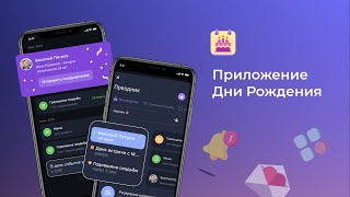 Приложение "Дни Рождения" - календарь праздников screenshot 1