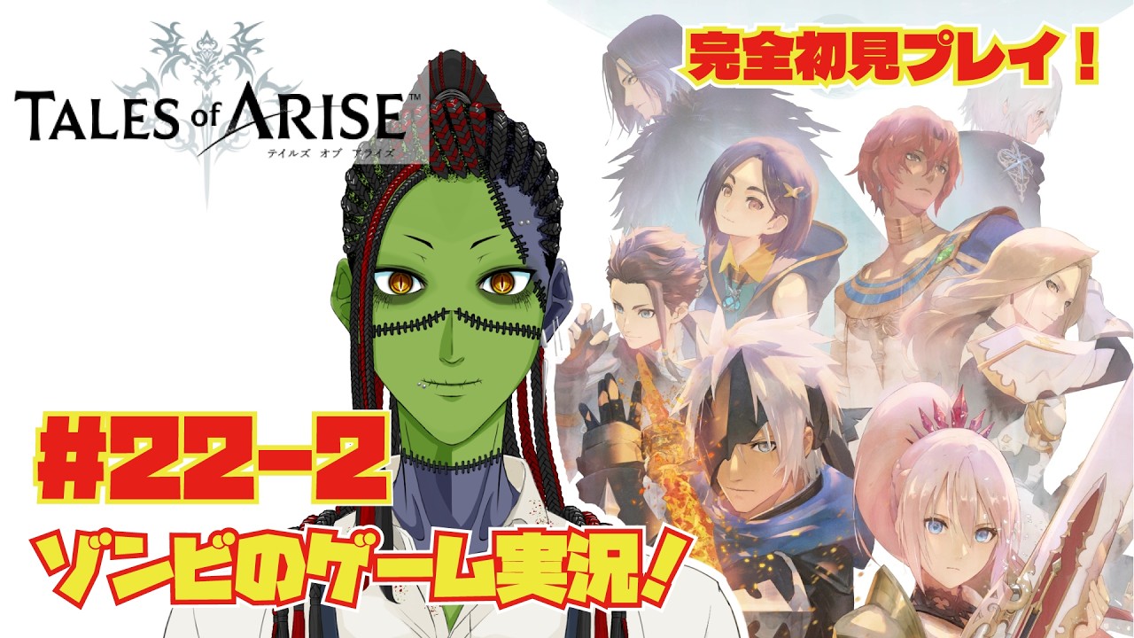 #22-2【ゲーム実況】『テイルズ オブ アライズ』Switch2版で挑む！最高峰のRPG【ネタバレあり】