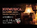 2022/2/14/ MONDAY JOYMUSICA 登録者3000人達成記念 Valentine YouTube Live ♡