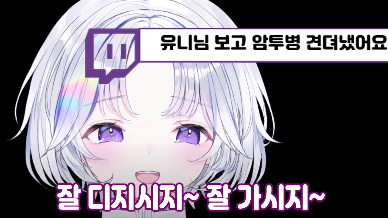 유니 전설의 방송사고