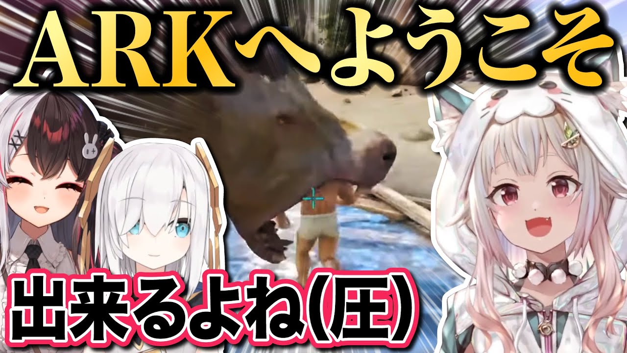 【愉悦部】ARK廃人たちからスパルタ指導を受ける葉山【にじさんじ/切り抜き/夜見れな/葉山舞鈴/アルス・アルマル/深夜ふれんず。/ARK: Survival Evolved】