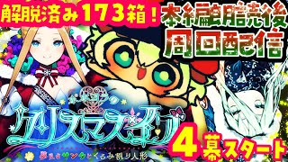 【箱イベ】4幕スタート！「ポホヨラのクリスマス･イブ 夢見るサンタとくるみ割り人形」を朗読周回配信【ポテポ/新人Vtuber/Fate/Grand order