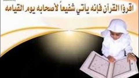 نشيد آداب تلاوة القرآن