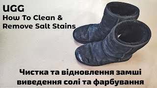 Чистка та відновлення замші виведення солі та фарбування - How To Clean Ugg Boots Remove Salt Stains