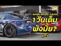 RX 7 3 Rotor ขับทั้งวัน 1 วันเต็ม จะพังมั้ย?