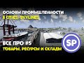 Всё про #5 || Товары, склады и терминалы в Cities: Skylines || Как это работает?