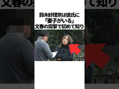 取材で初めて彼氏の秘密を知った紗理奈　#鈴木紗理奈
