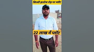 Sirsi Hatoj Road ||22Lakh Me Plot || Kalwad Road || 7690005600 || #ytshorts #youtubeshorts #shorts