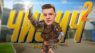 чИЗИч — Аура бессмертия | Warface | #2