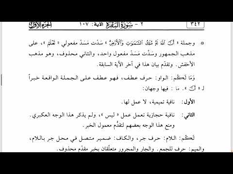 وما لكم من دون الله من ولي ولا نصير