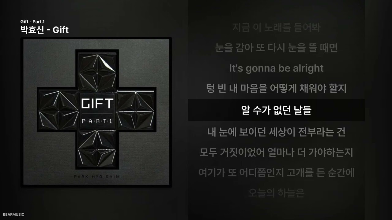 박효신 - Gift [Gift - Part.1]ㅣ가사/Lyrics - YouTube