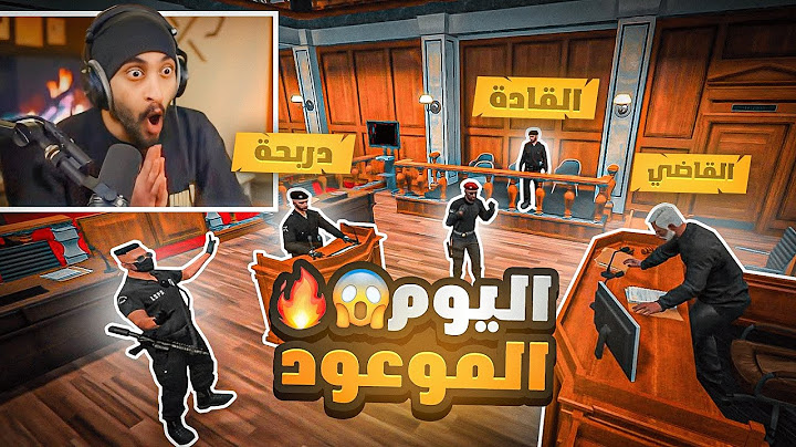 اليوم الموعود لكافح المكافح ضد قادات شرطة ريسبكت ! 😱🔥 | قراند الحياه الواقعية GTA5