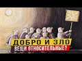 Добро и зло - вещи относительные? Реб Леви Артюшкин