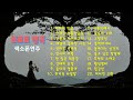 트로트 명곡모음-색소폰연주 박은정(여자의일생,갈대의순정,영시의이별,동숙의노래,울고넘는박달재,안개낀장충단공원,돌아가는삼각지,한많은대동강,울어라열풍아,동백아가씨,단장의미아리고개)