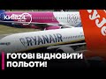 ✈ ВІДНОВЛЕННЯ АВІАПОЛЬОТІВ! Ось коли європейські лоукостери ПОВЕРНУТЬСЯ в Україну! - Долінце