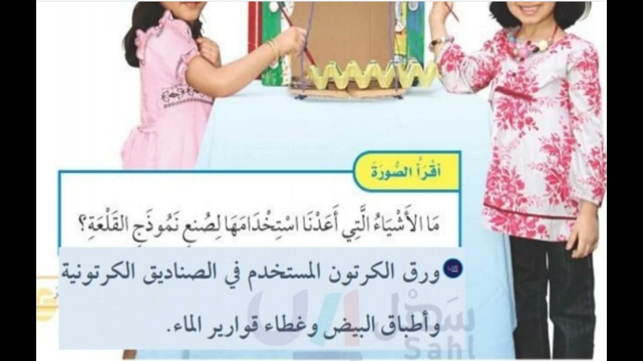 ما الأشياء التي أعدنا استخدامها لصنع نموذج القلعة؟