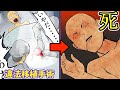 【闇】違○移植手術の実態をマンガ化してみた。ヤバ過ぎるその手順とは?...