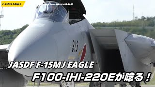 F-15 戦闘機のエンジンスタートが超カッコいい！ 機外点検～離陸まで スクランブル多発 那覇基地 / The engine start of the F-15 fighter is cool !!