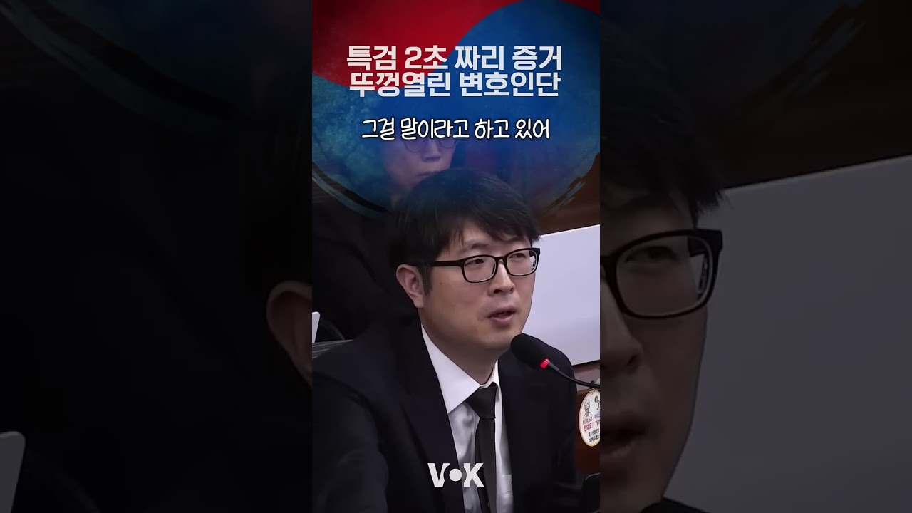특검 2초짜리 증거 엉망진창