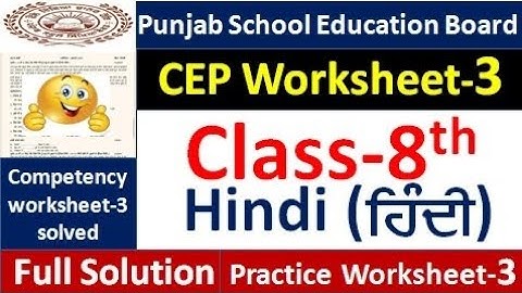Class 8th hindi CEP ਅਸਾਈਨਮੈਂਟ 3 fully solved । 8th class CEP Assignment-3 #pseb​  