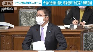 今後の危機に備え感染症法“改正案”　衆院本会議で可決(2022年11月8日)