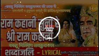 suno re Ram kahani DJ bablu lavkushnagar dj Rahul Lavkushnagnar Dj Sumit Jhansi DJ Deepak Banda