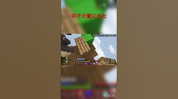 なんでこれ逃げられたの？#switch #hive #minecraft #bedwars #マイクラ #マインクラフト#ジョイコン