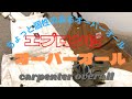 【Carhartt・Ben Davis】エプロン付オーバーオール！ちょっと個性の光るCarpenter Overallの紹介！