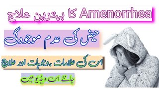 Treatment of Amenorrhea | Amenorrhea ka ilaj | Menses ka ilaj | Mahwari ka ilaj